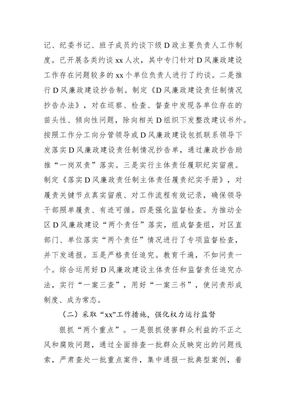 x区委XX年上半年全面从严治党和作风纪律整治工作总结_第2页