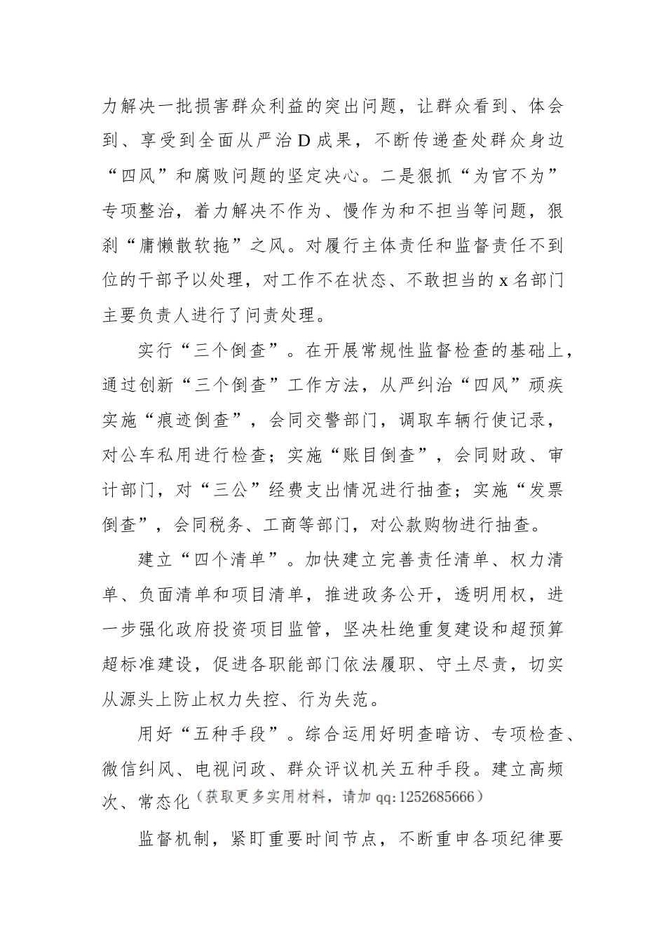 x区委XX年上半年全面从严治党和作风纪律整治工作总结_第3页