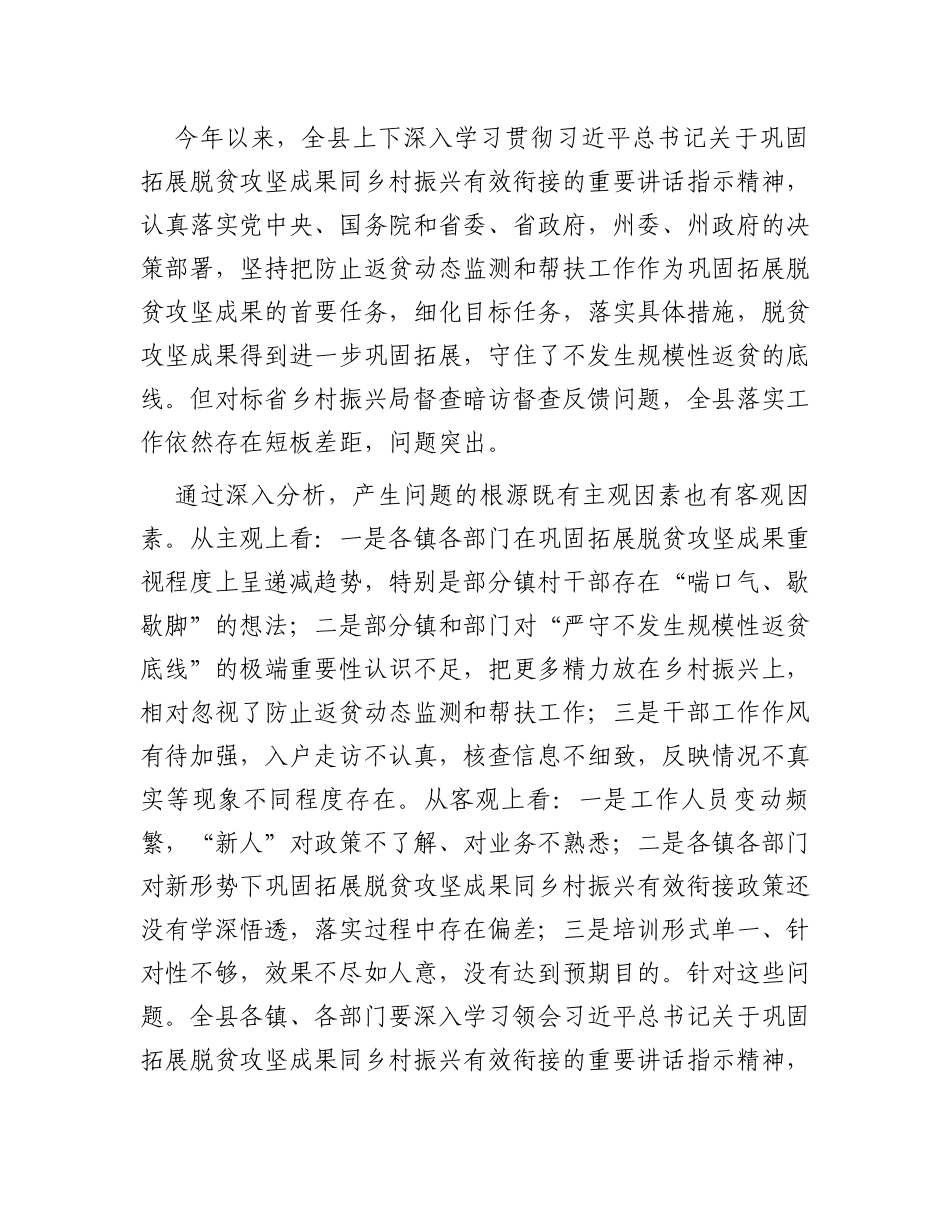 县委书记在全县乡村振兴专题工作会上的讲话_第2页