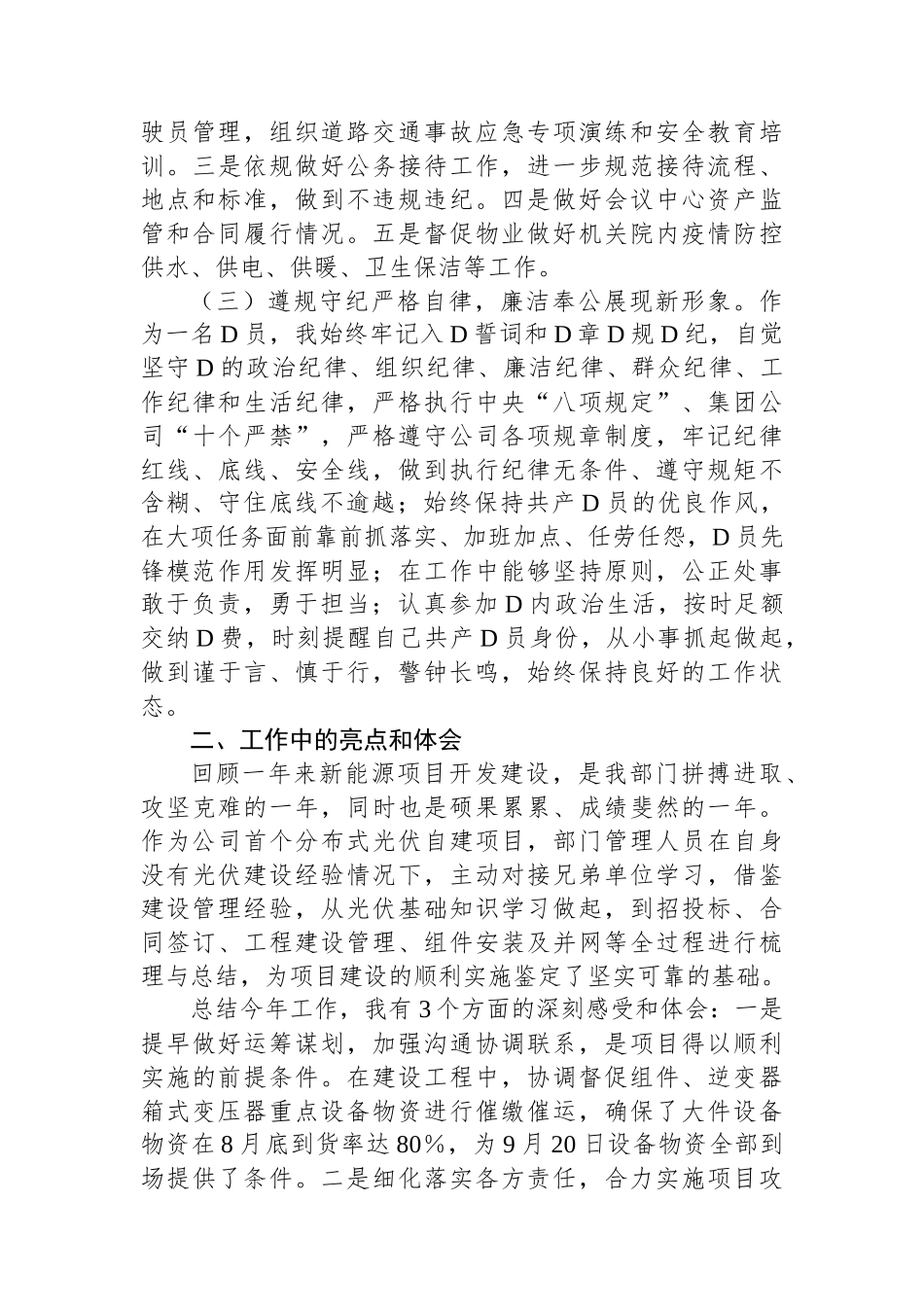 公司部门负责人2023年度述职述廉报告_第3页