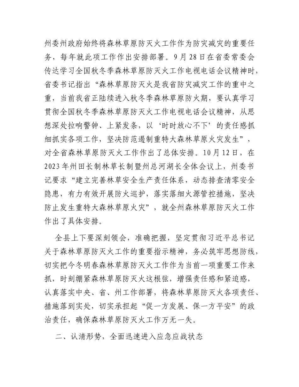 县委书记在县森林草原防灭火指挥部全体会议上的讲话_第2页