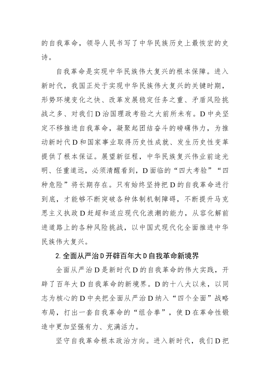 把党的伟大自我革命进行到底_第3页