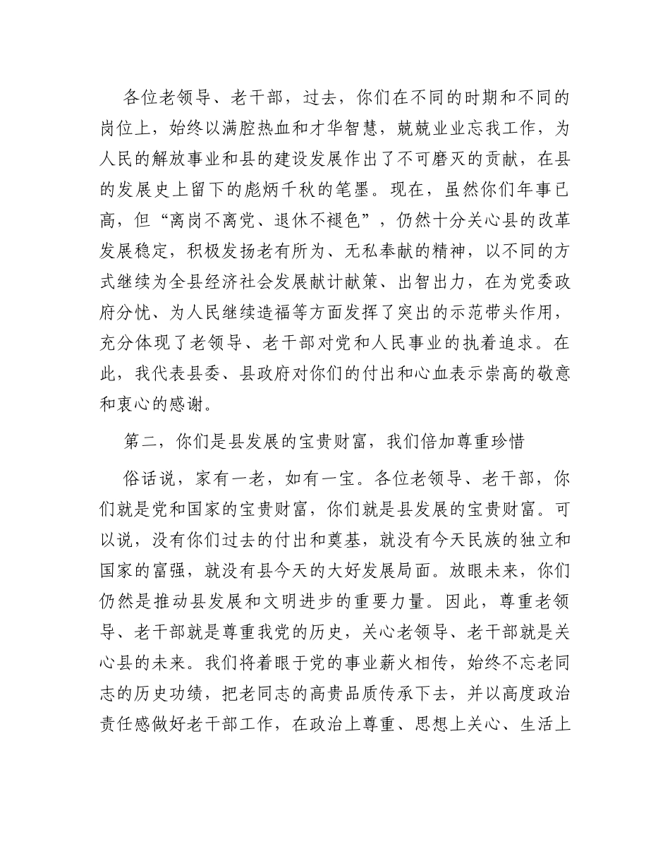 县委书记在重阳节离退休老干部座谈会上的讲话_第2页