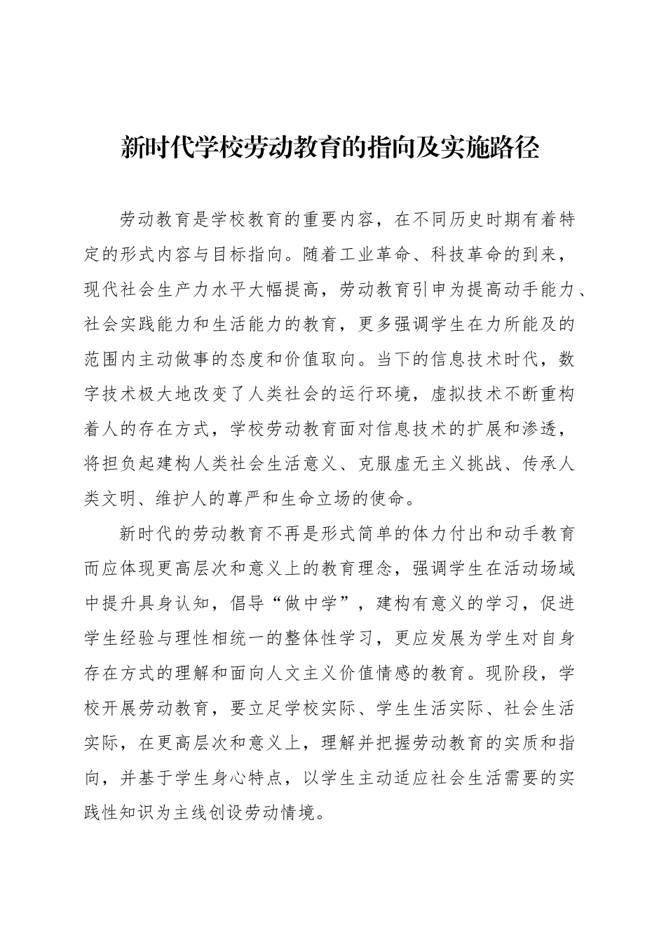 现代职业教育体系主题材料汇编_第2页