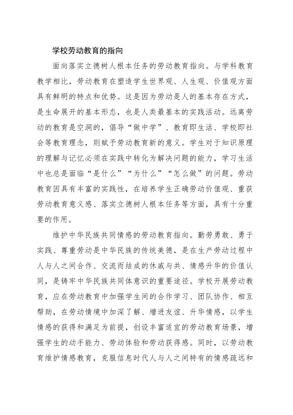 现代职业教育体系主题材料汇编_第3页