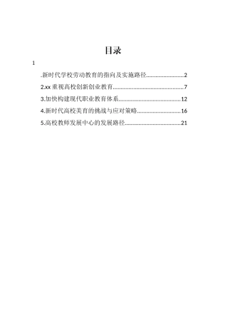 现代职业教育体系主题材料汇编