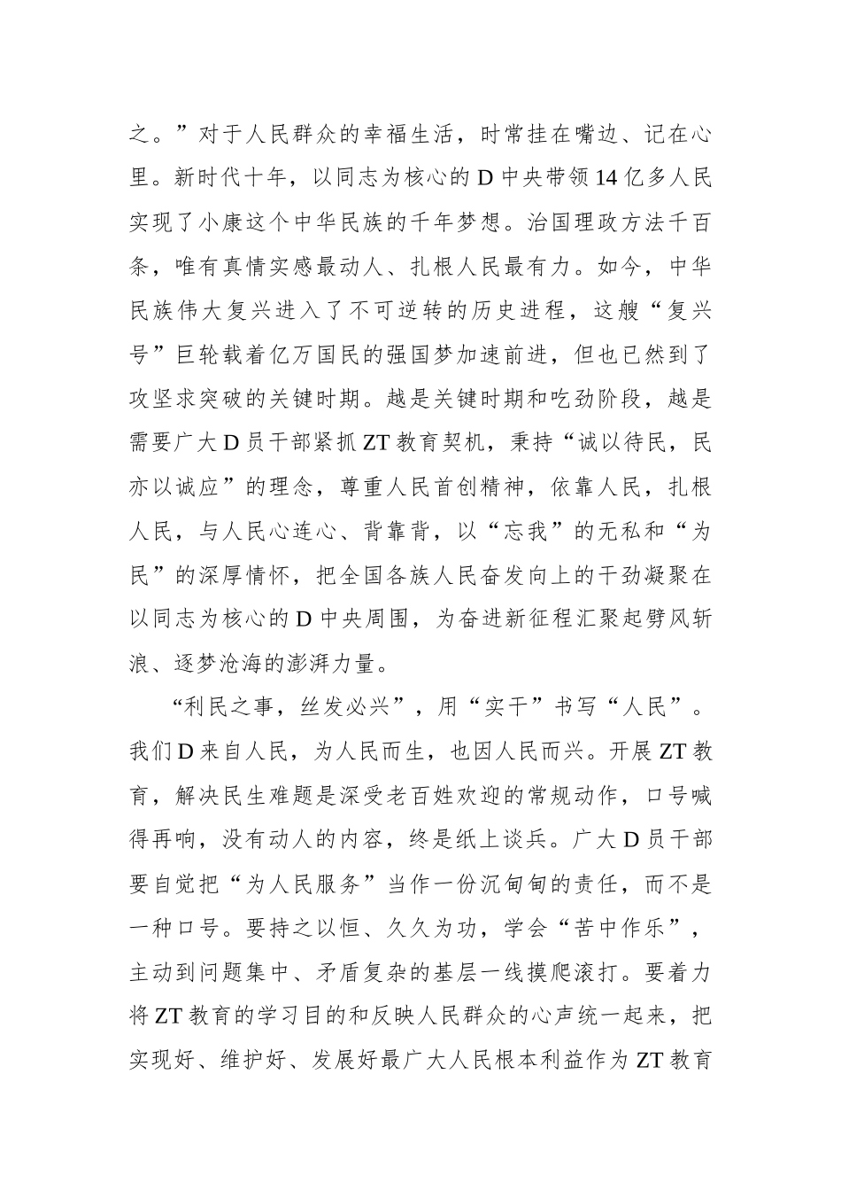 把主题教育春风送到“人民”中去_第2页