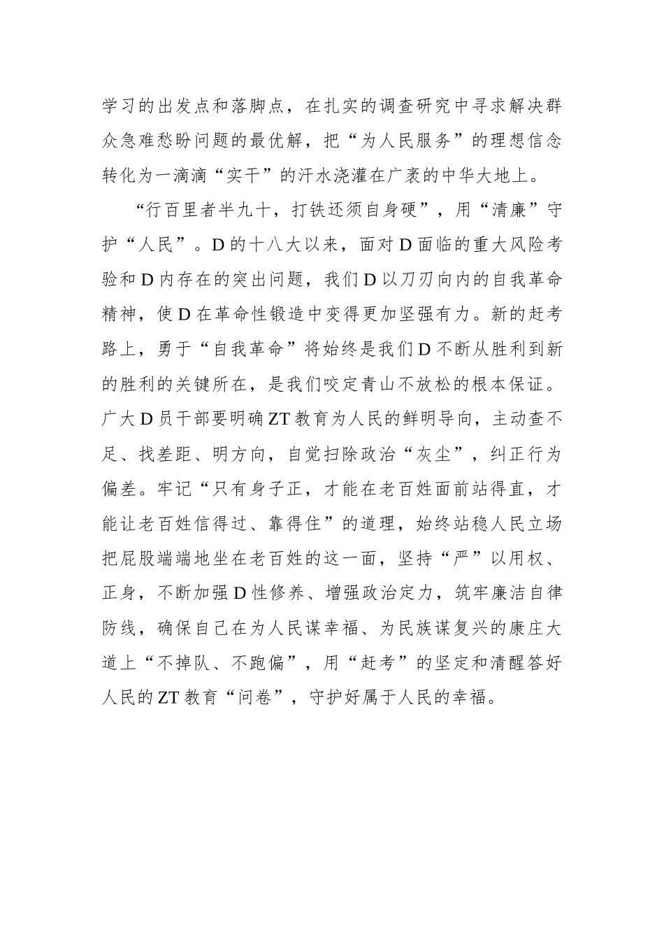 把主题教育春风送到“人民”中去_第3页