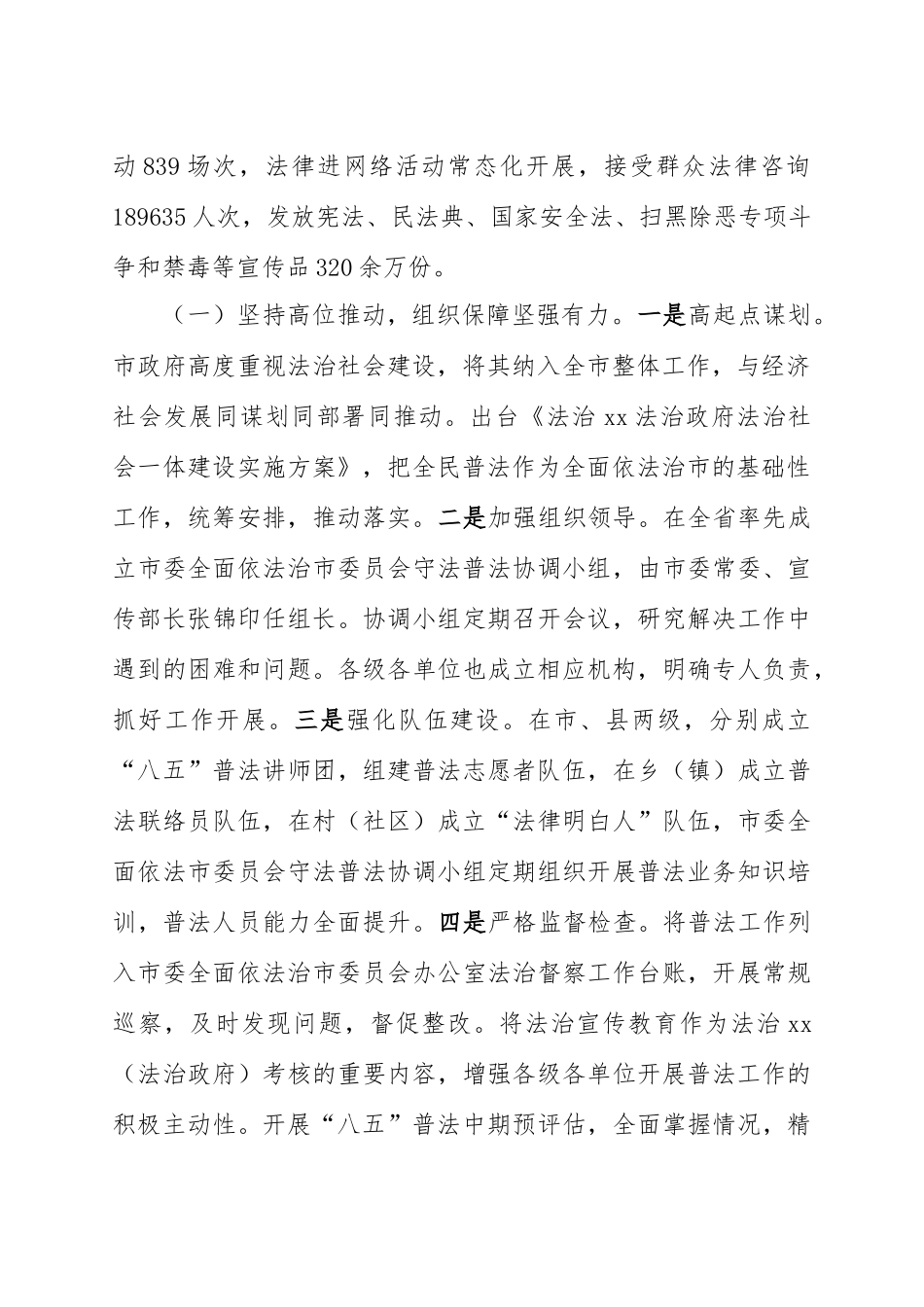 关于“八五”普法决议执行情况的报告_第2页