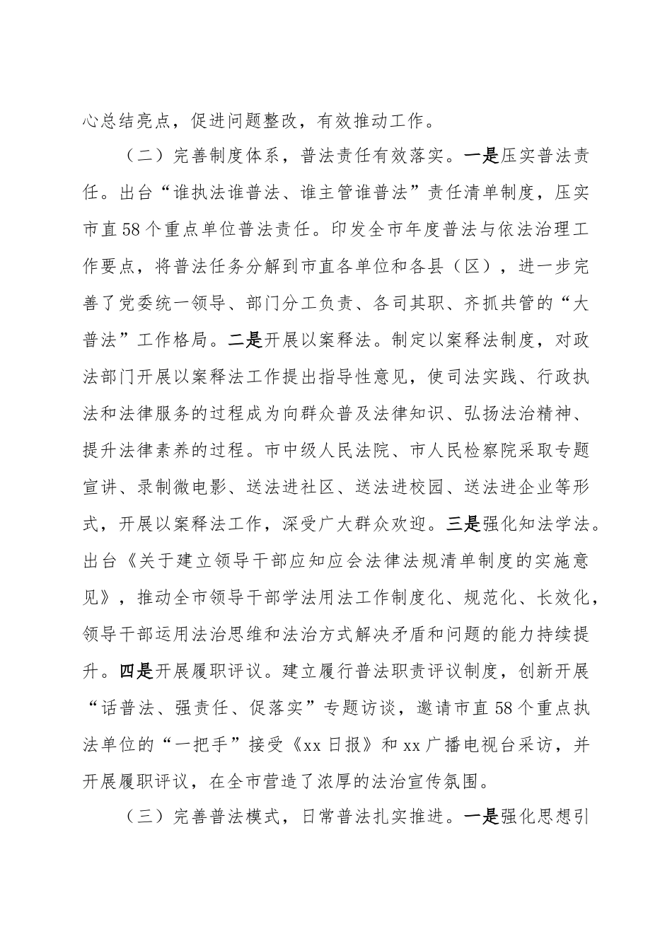 关于“八五”普法决议执行情况的报告_第3页