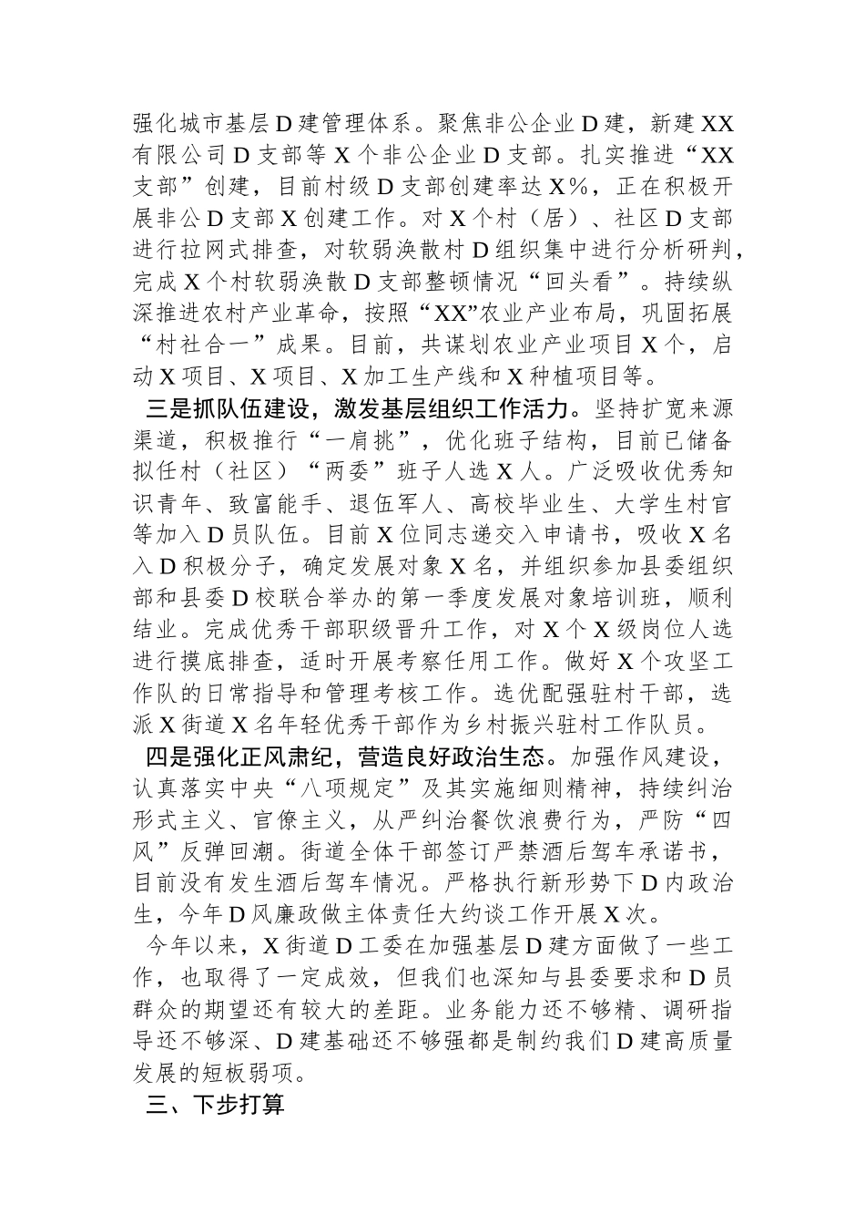 乡镇党委书记在2023年全县组织工作会议上的交流发言_第2页