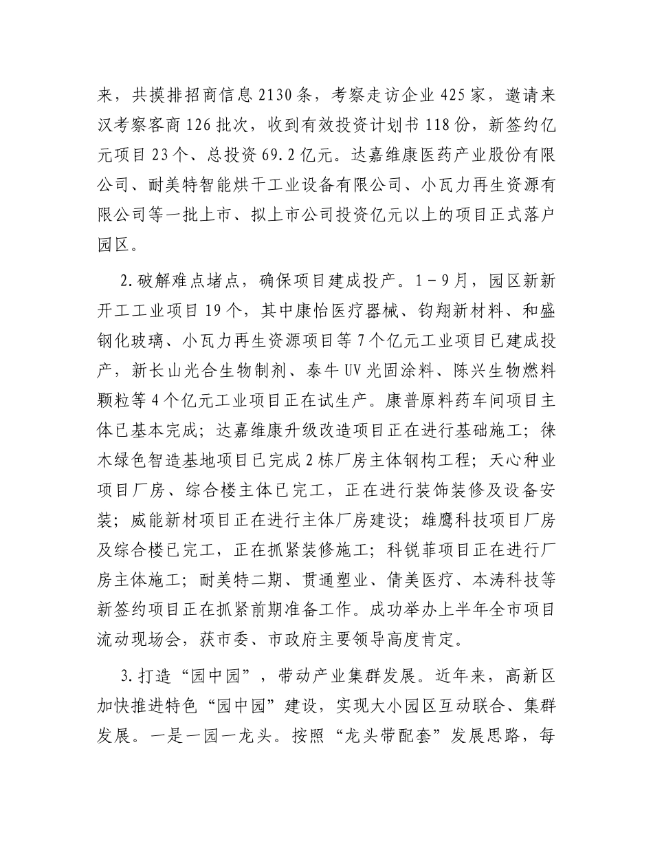 关于“五好”园区创建有关工作情况的汇报_第2页