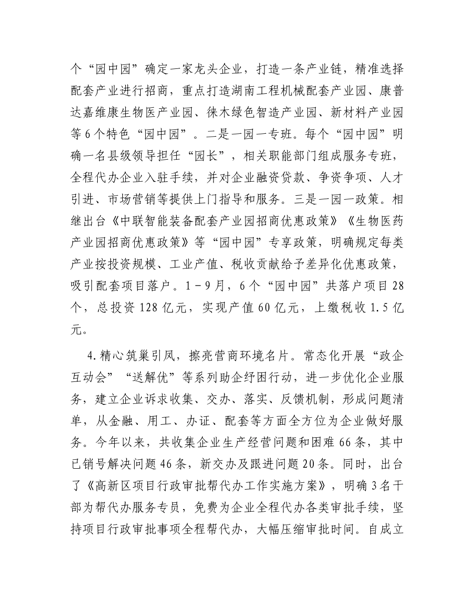 关于“五好”园区创建有关工作情况的汇报_第3页
