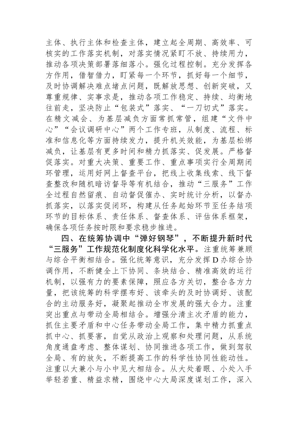 办公室干部在2023年机关主题教育读书班上的交流发言_第3页