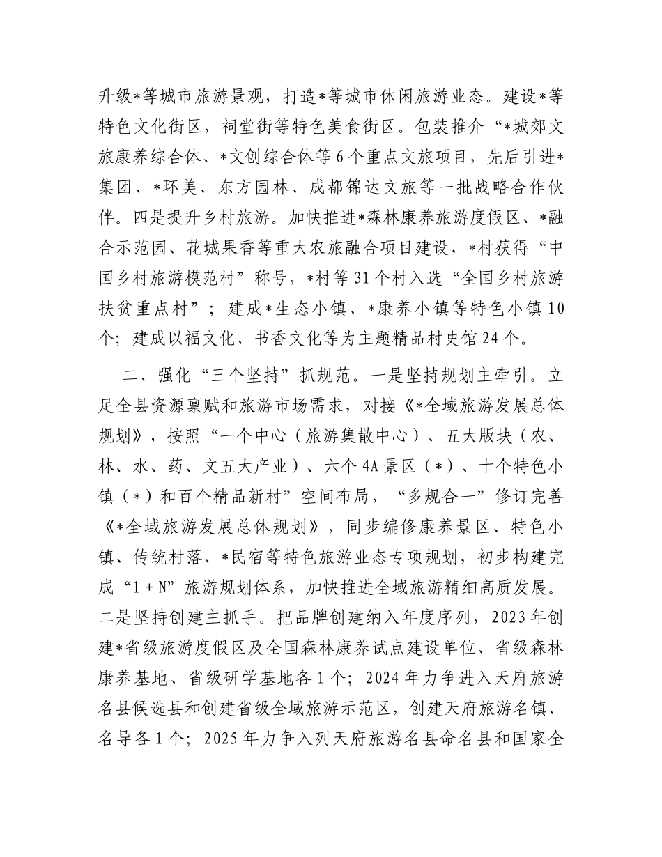 县文旅康养首位产业发展情况报告_第2页