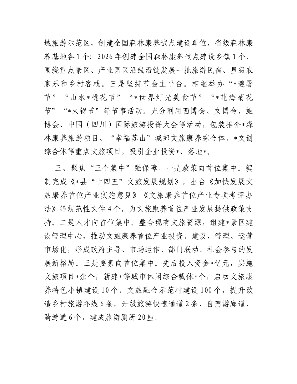 县文旅康养首位产业发展情况报告_第3页