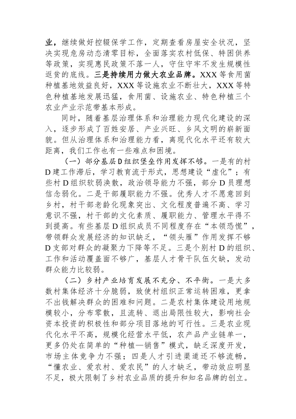 乡镇党委书记在全市“巡乡带村看县”巡察工作上的发言汇报_第2页