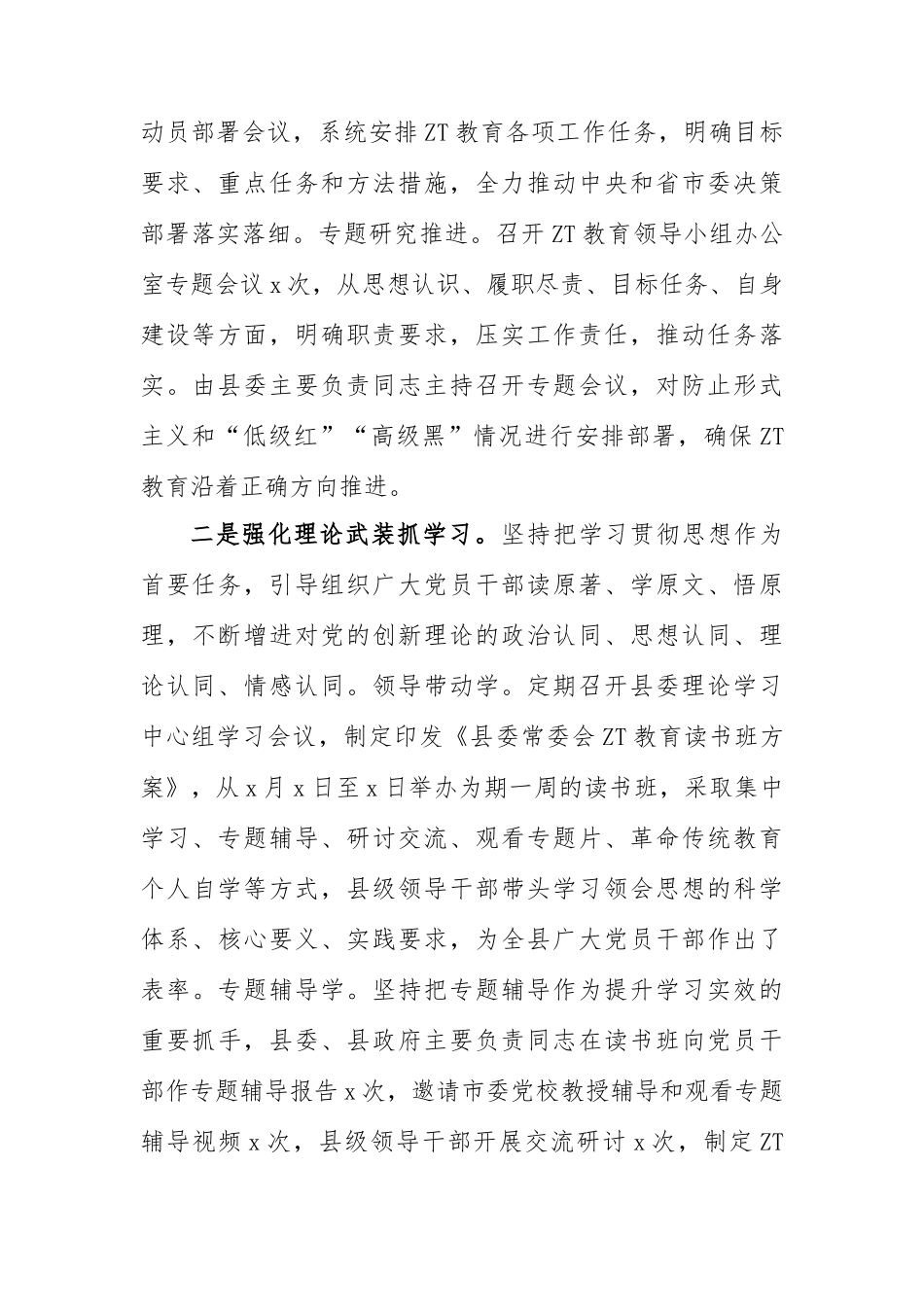 关于ZT教育相关活动开展情况的报告_第2页