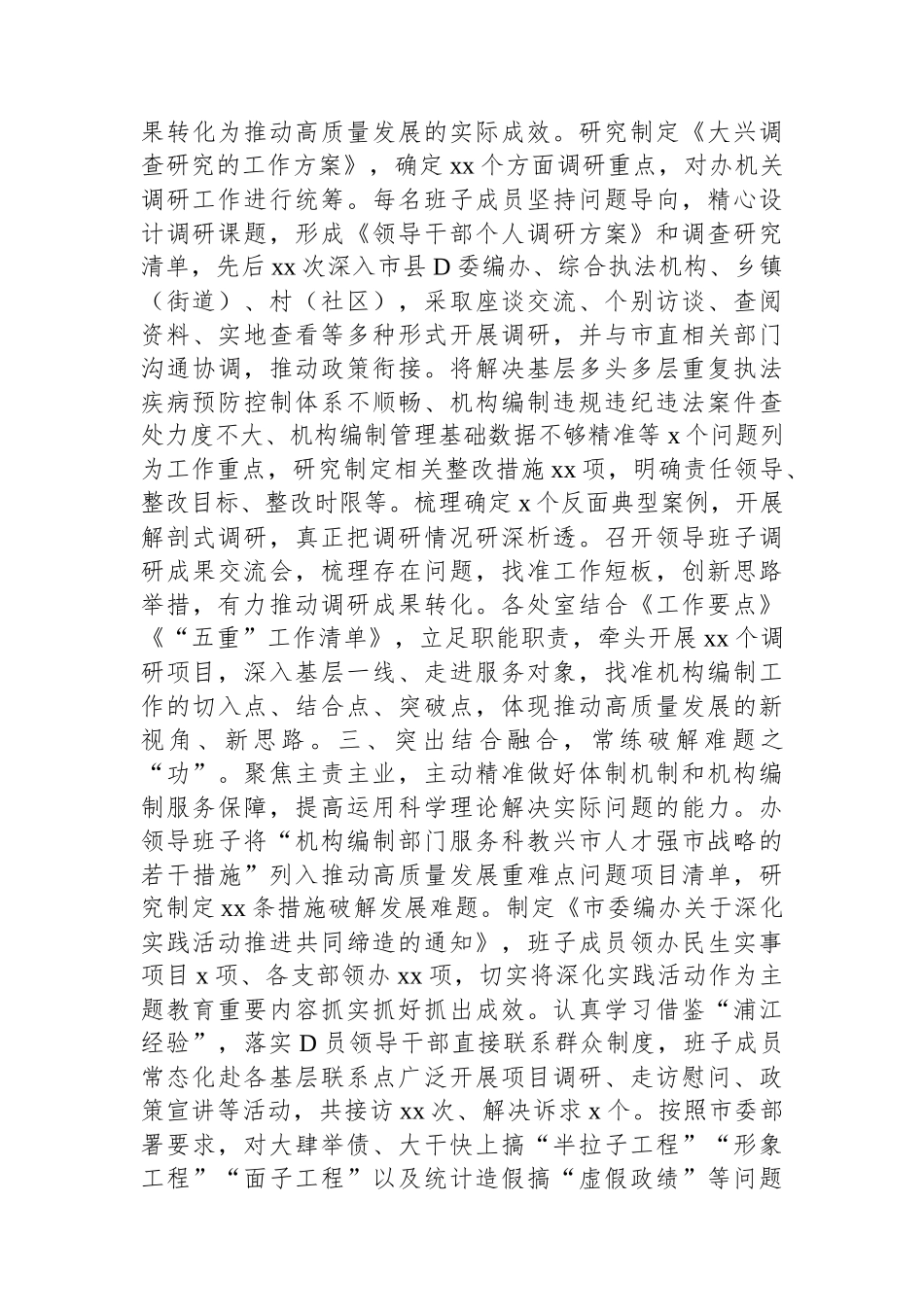 编办第二批主题教育总结评估汇报_第2页