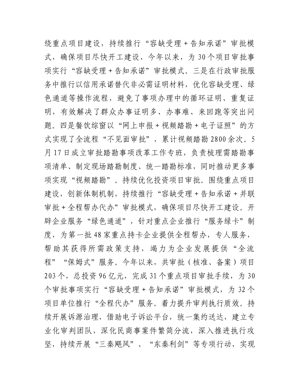 县营商环境突破年阶段工作总结_第3页