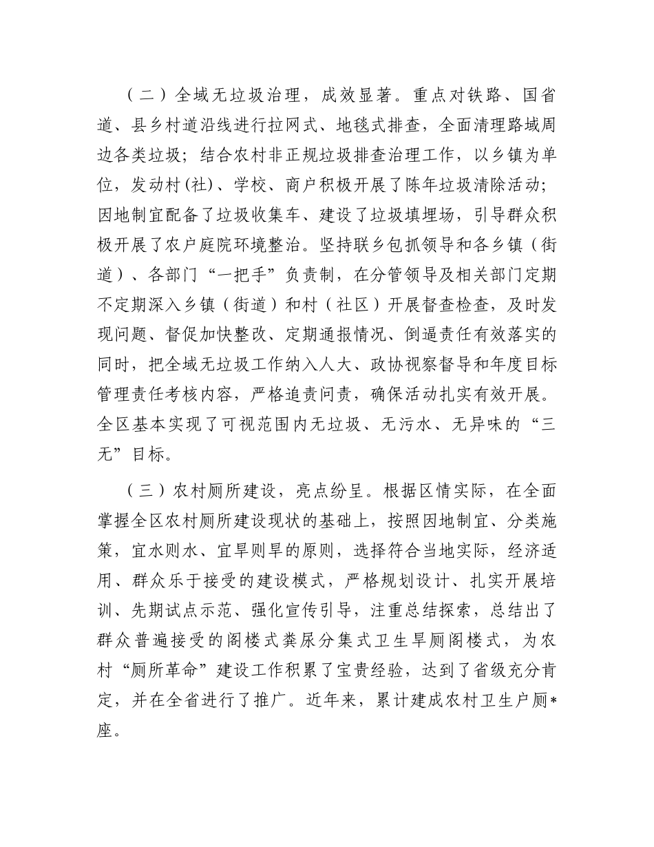 关于改善农村人居环境建设宜居宜业和美乡村的调研报告_第2页