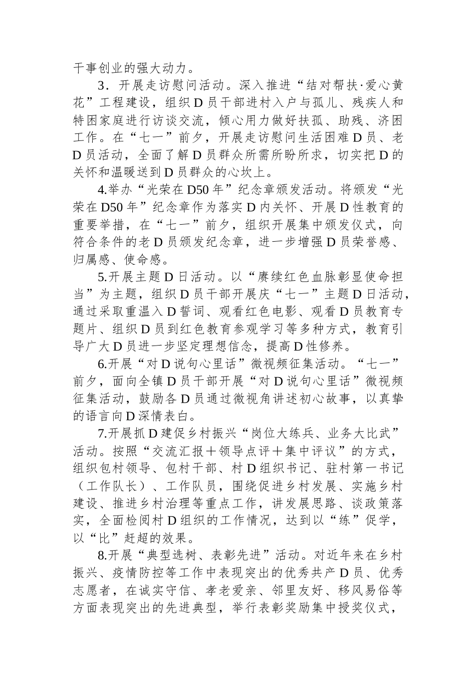 乡镇开展纪念建党102周年系列活动方案_第2页