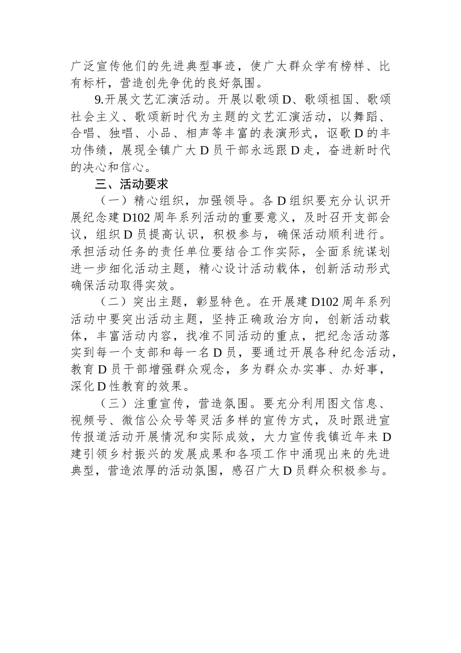 乡镇开展纪念建党102周年系列活动方案_第3页