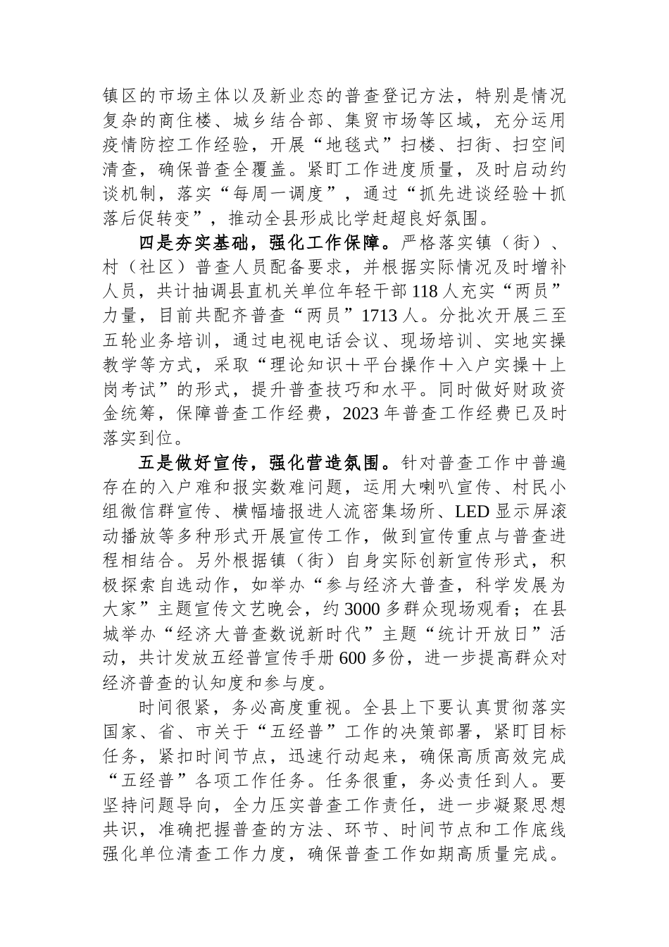 县扎实推进经济普查工作情况汇报_第2页