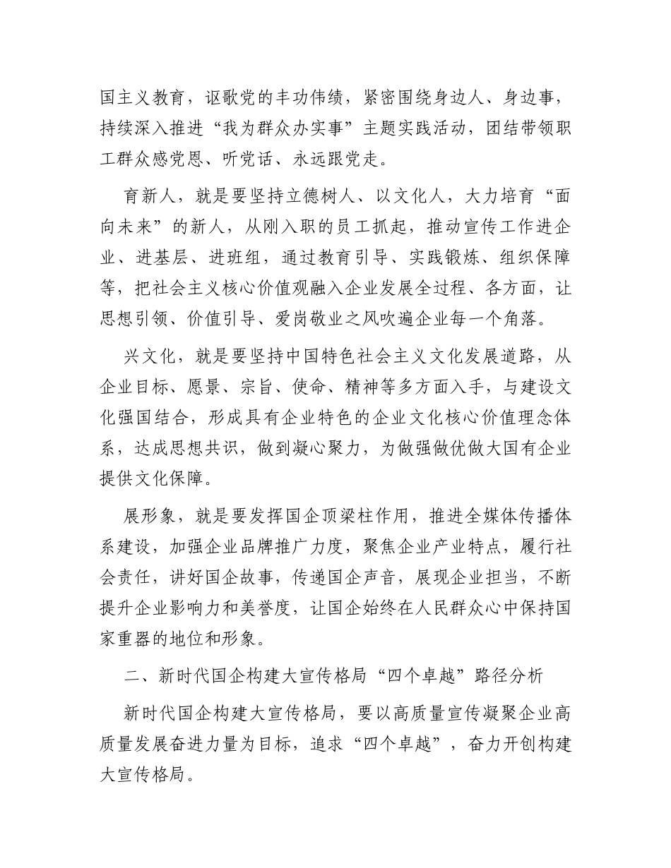 关于构建国有企业大宣传格局思考与建议_第2页