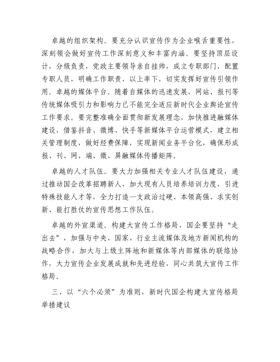 关于构建国有企业大宣传格局思考与建议_第3页