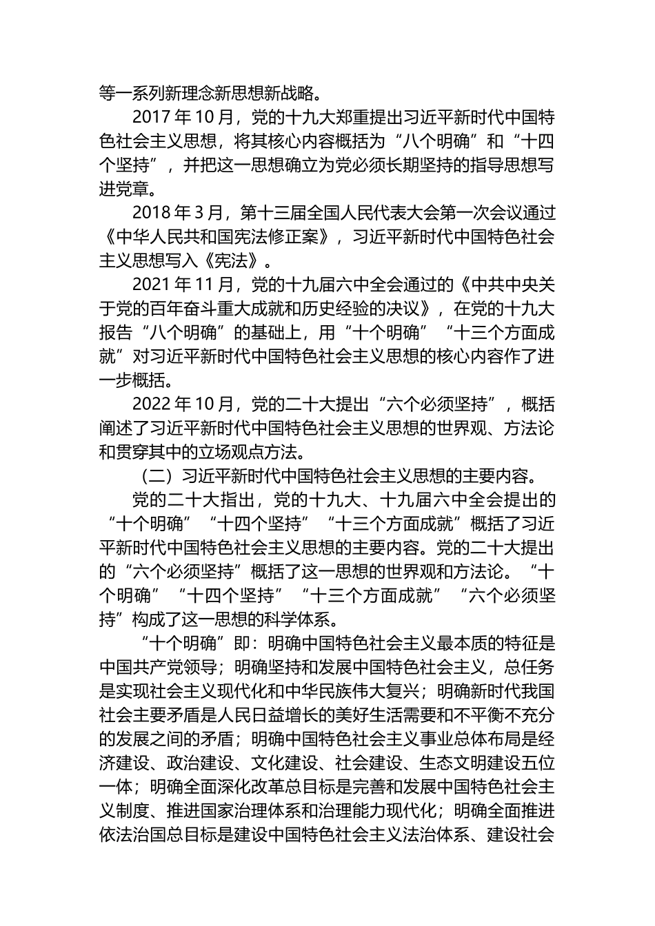 县长在2023年主题教育读书班上的专题辅导报告_第2页