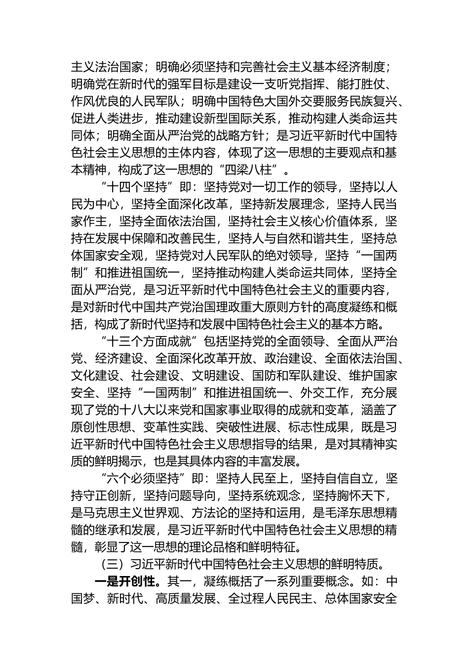 县长在2023年主题教育读书班上的专题辅导报告_第3页