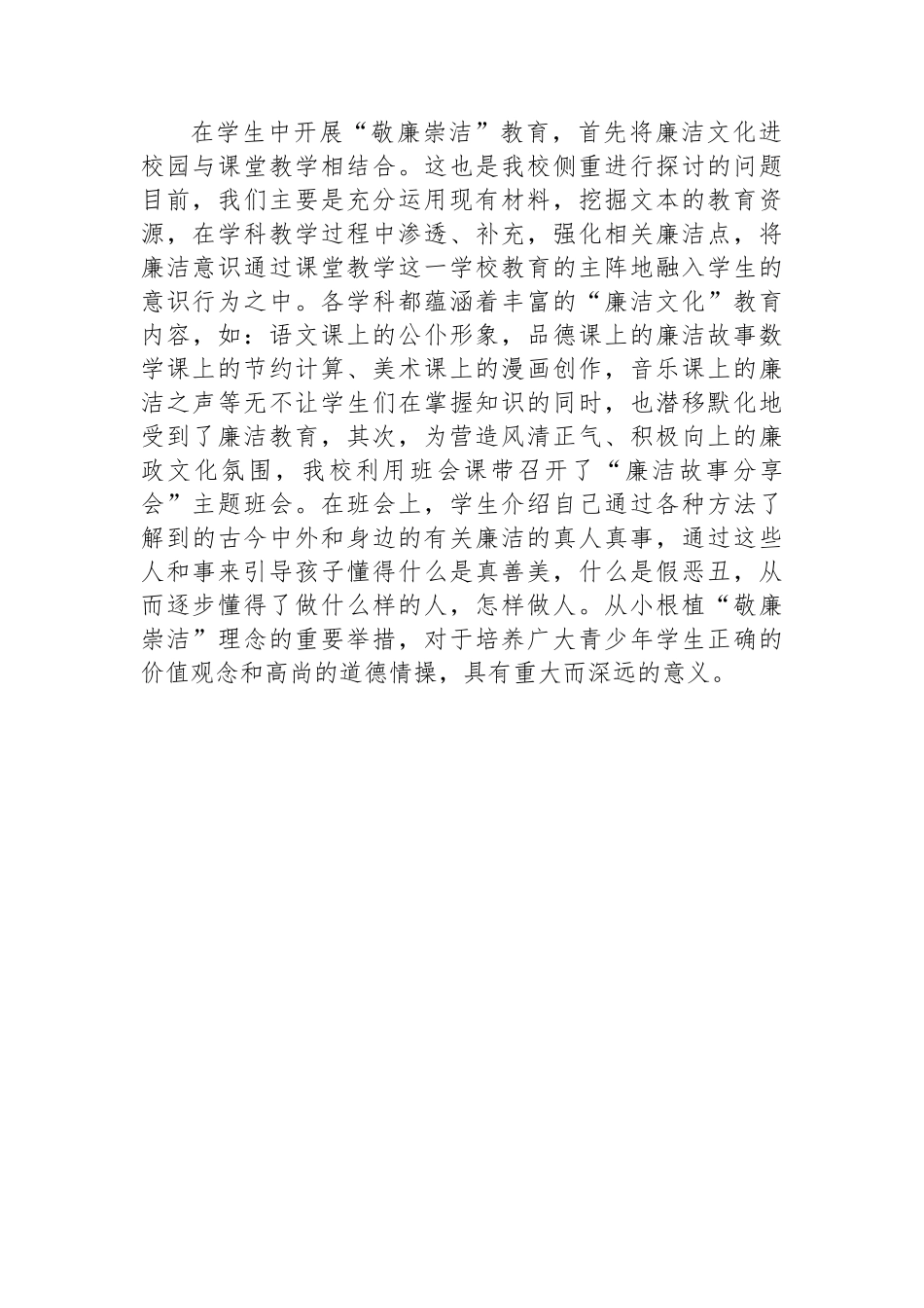 小学党支部廉洁文化进校园活动总结_第2页