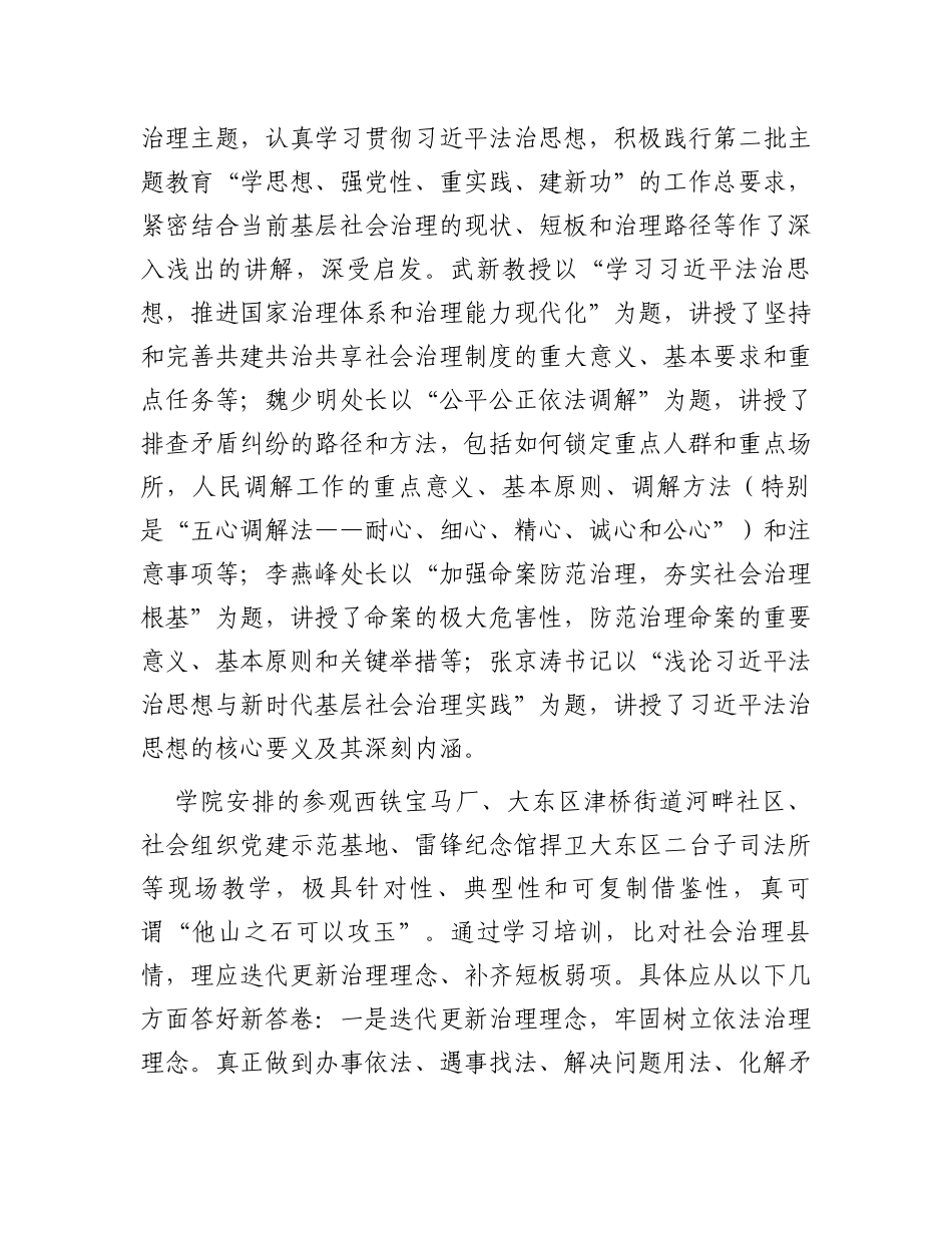 县政法委2023年基层社会治理培训班学习发言_第2页