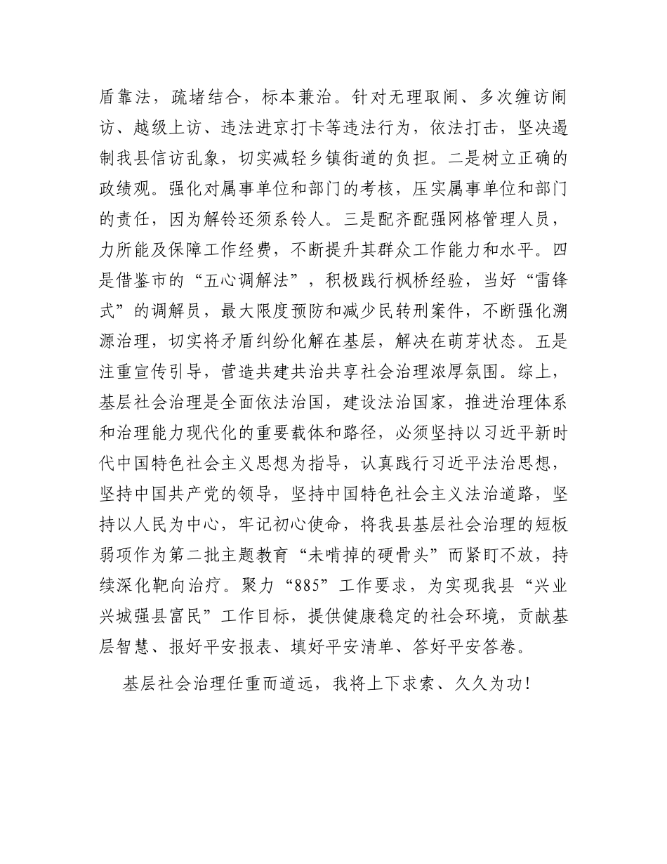 县政法委2023年基层社会治理培训班学习发言_第3页