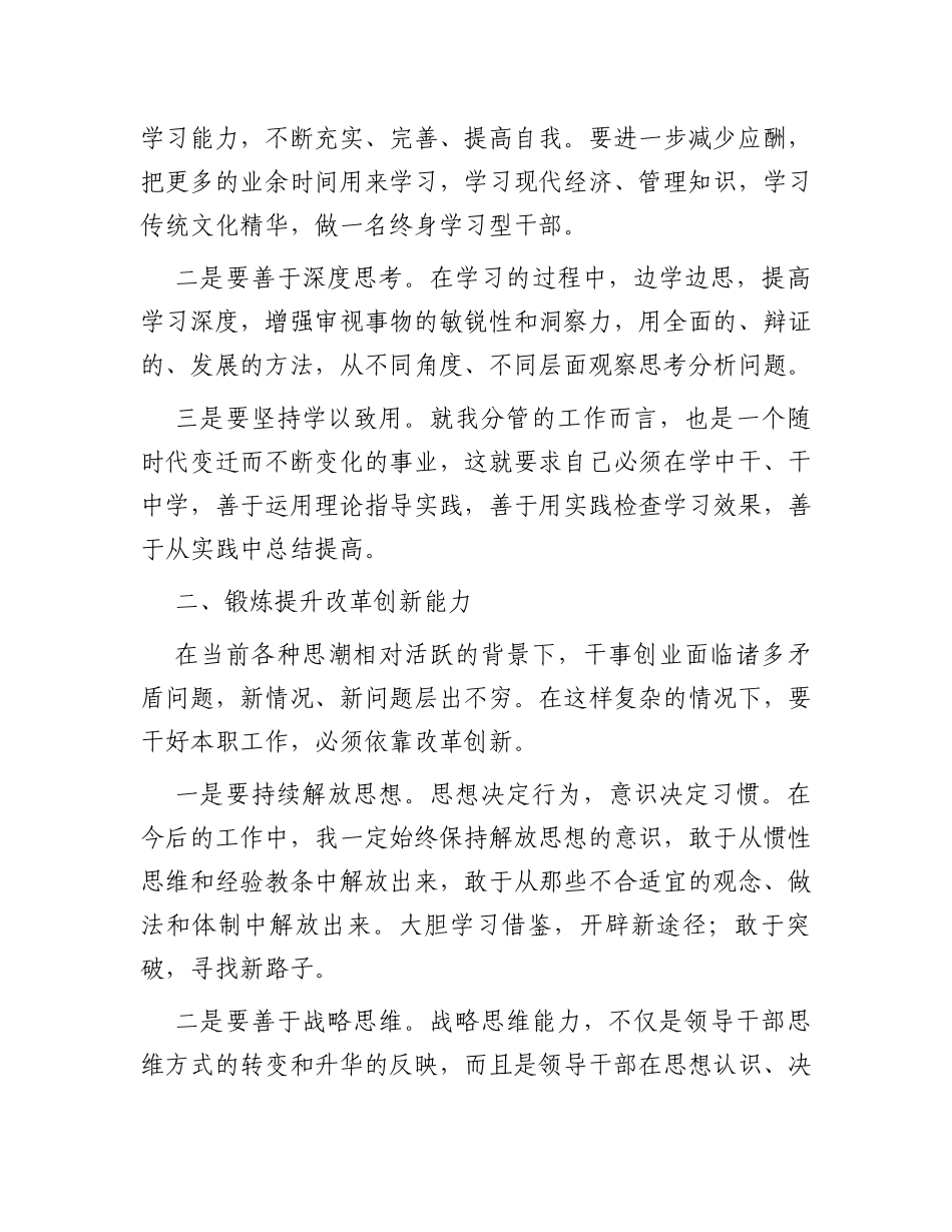 参加市县级领导干部“创新领导力提升”高级研修班学习感悟_第2页