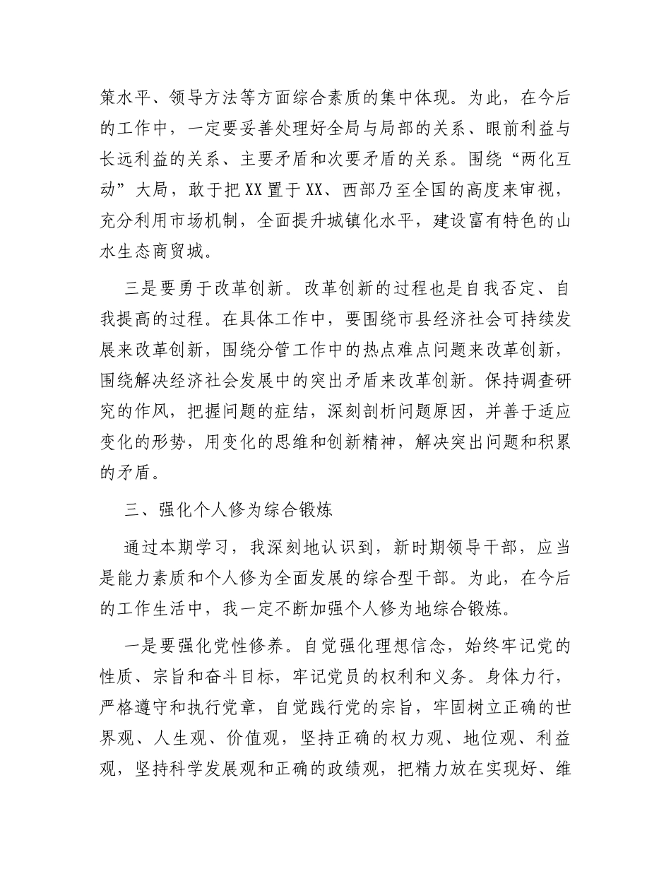 参加市县级领导干部“创新领导力提升”高级研修班学习感悟_第3页