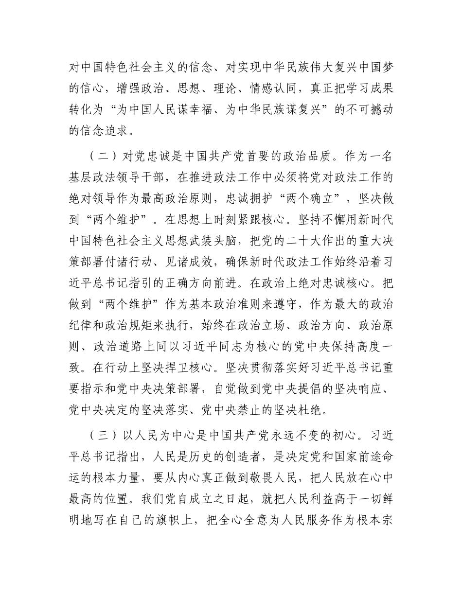 县政法委书记在县委理论中心组主题教育读书研讨会上的发言提纲_第2页