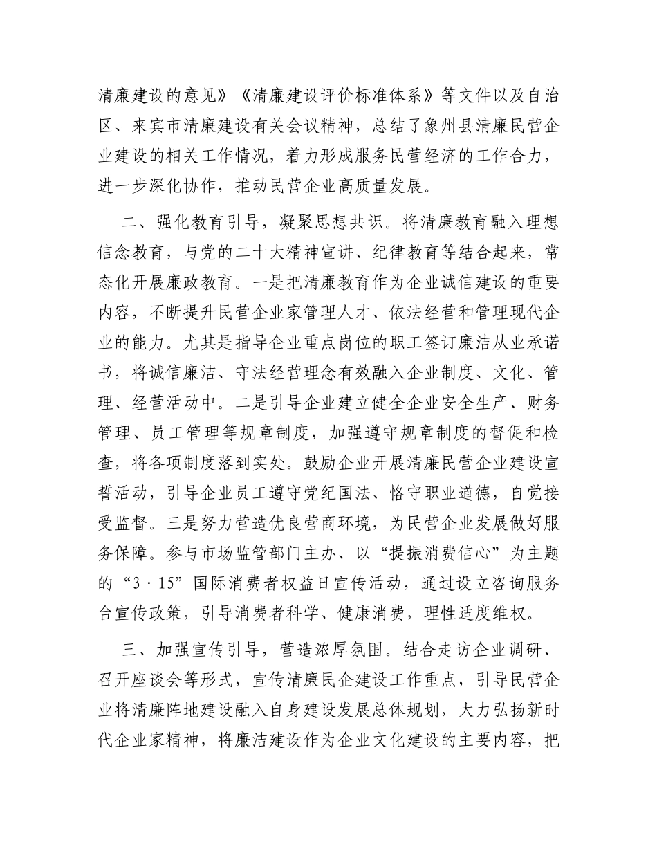 常委纪委书记中心组研讨发言：推进清廉民企建设夯实企业发展根基_第2页