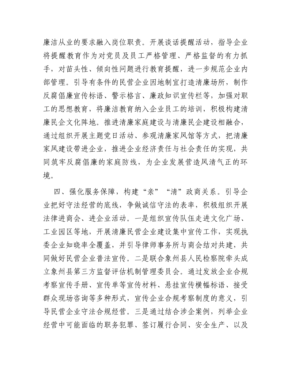 常委纪委书记中心组研讨发言：推进清廉民企建设夯实企业发展根基_第3页