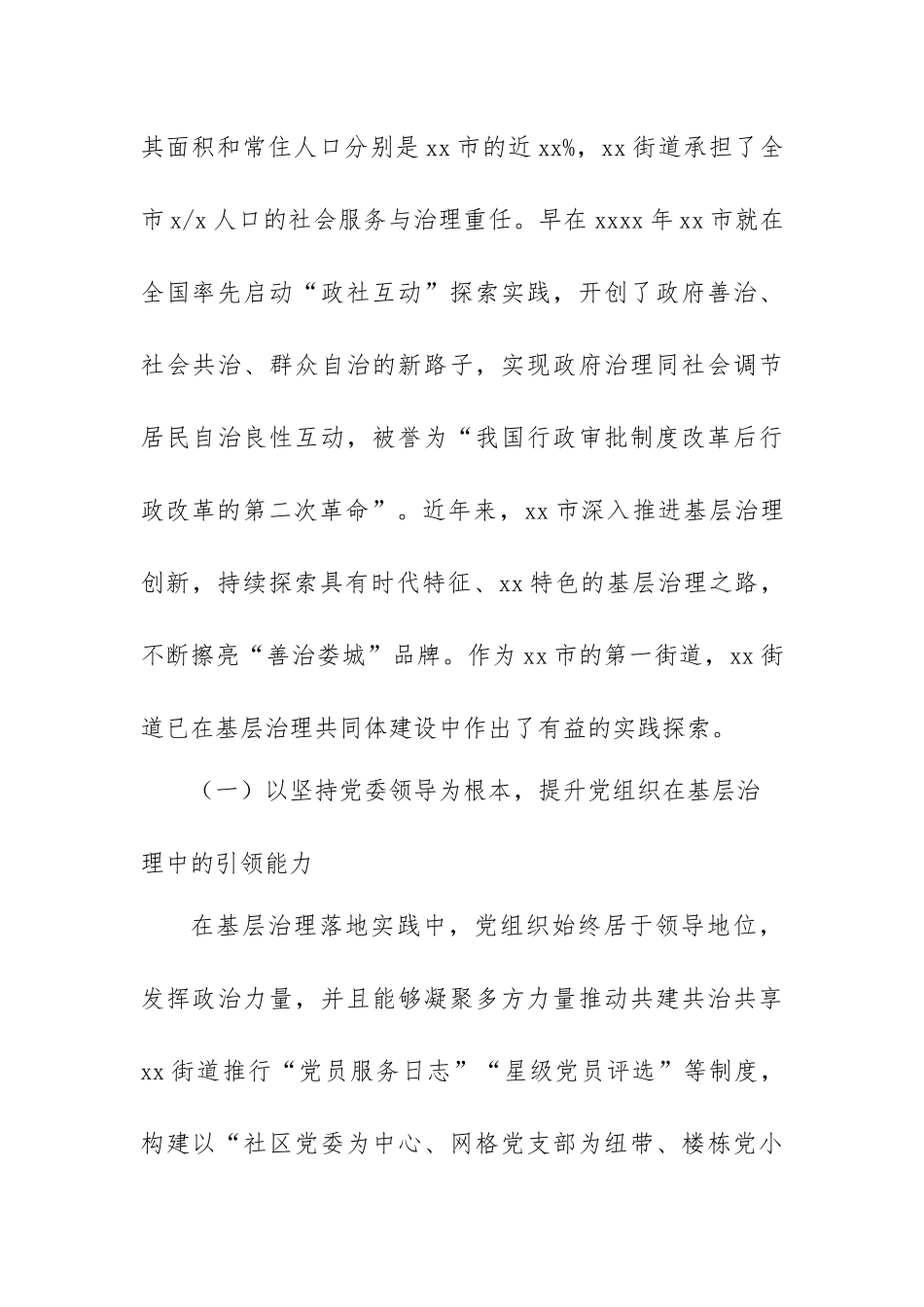 关于基层治理共同体建设的实践探索与未来走向工作报告_第3页