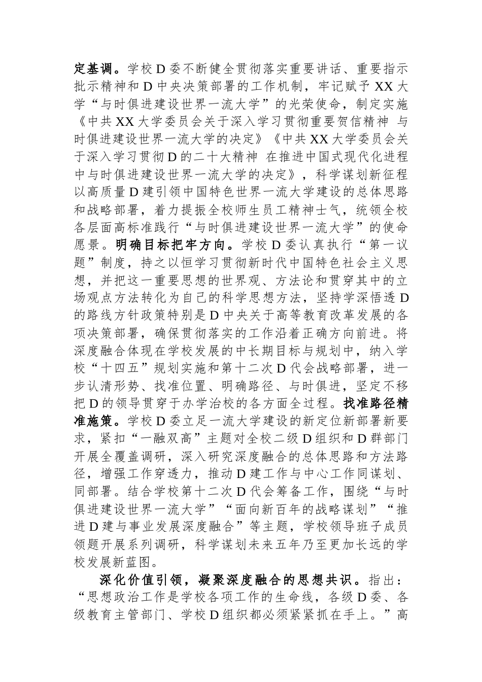 校党委书记在2023年专题读书班上的研讨发言材料_第2页