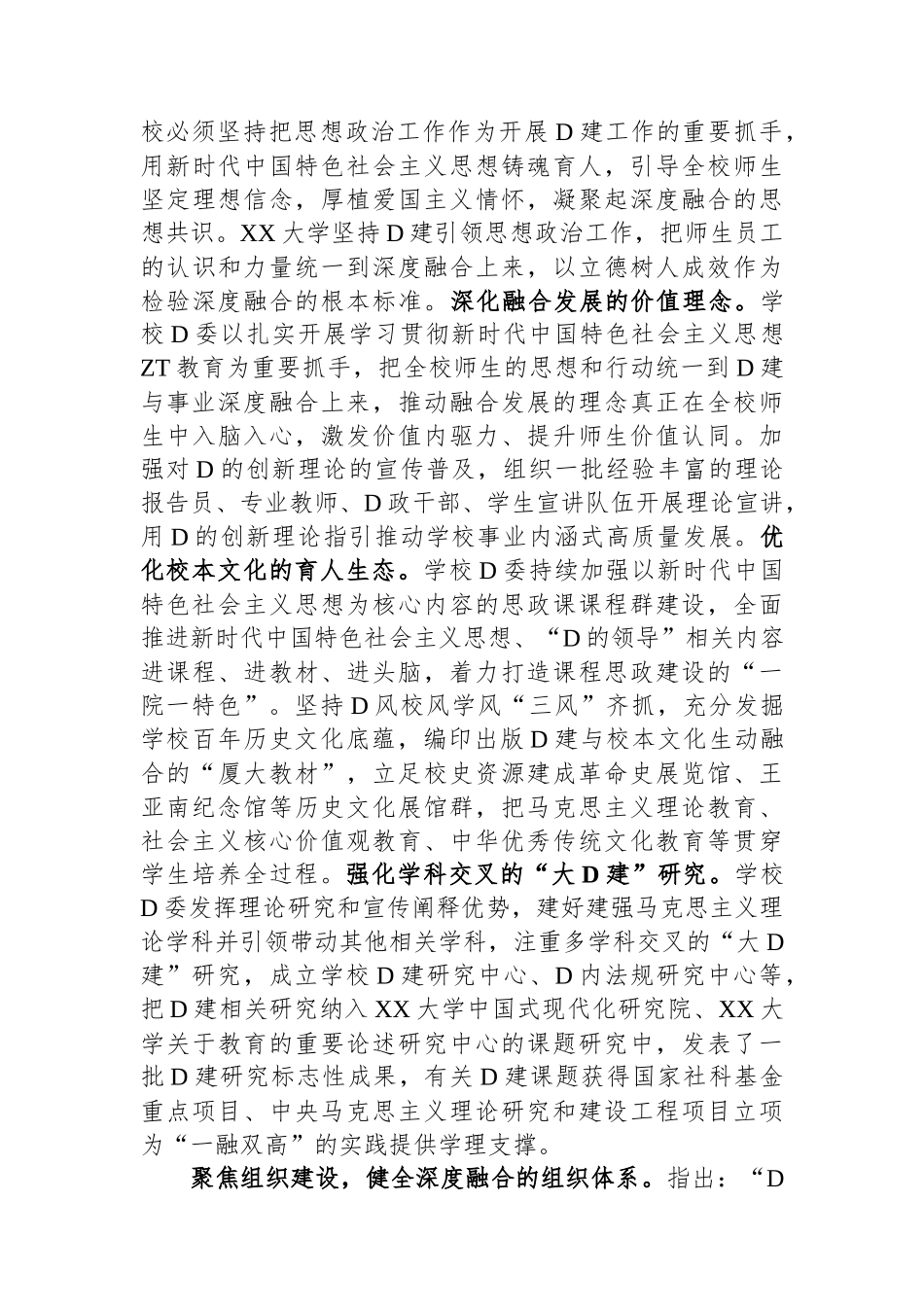 校党委书记在2023年专题读书班上的研讨发言材料_第3页