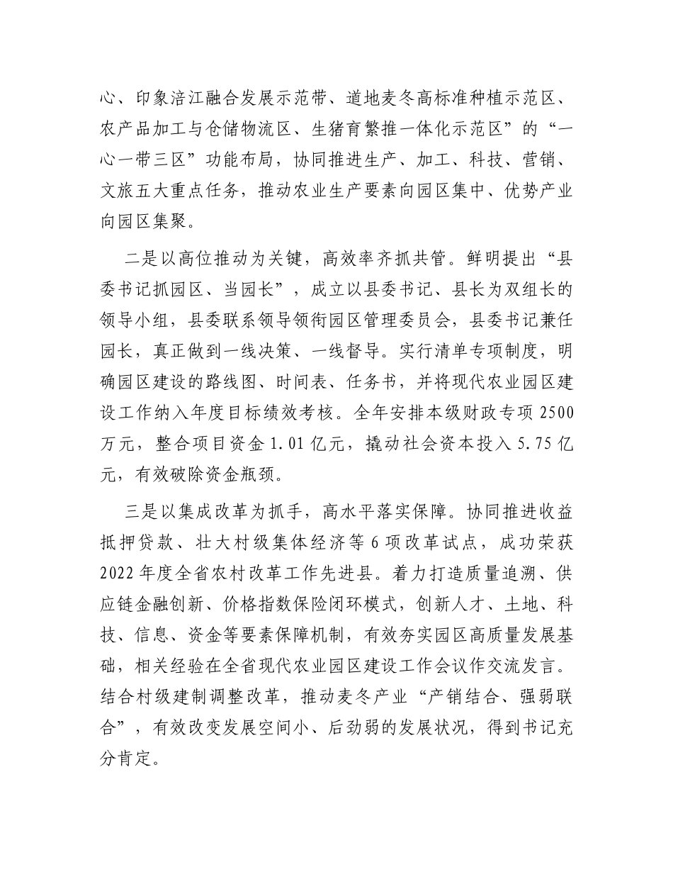 现代农业园区建设情况汇报_第2页