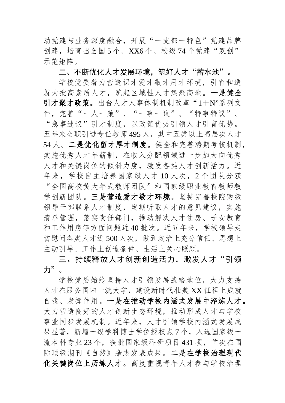 校党委书记在全区组织工作会议上作交流发言_第2页