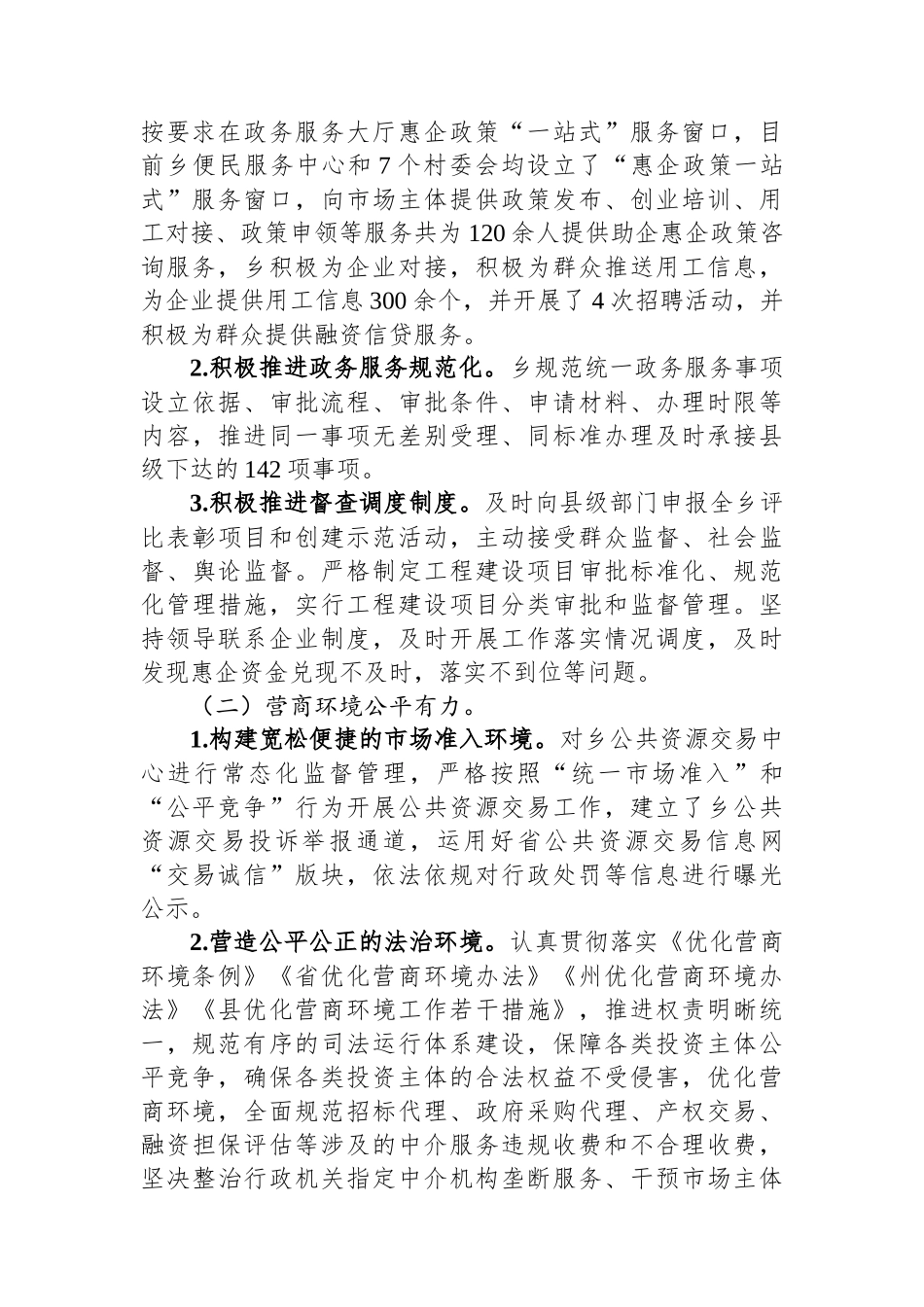 乡开展优化营商环境“暖心行动”监督工作总结报告_第2页