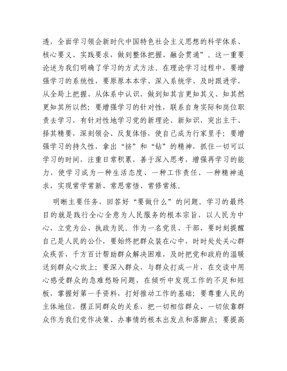 常委宣传部长在主题教育研讨会上的发言：回答好“三个问题”推动主题教育走深走实_第2页