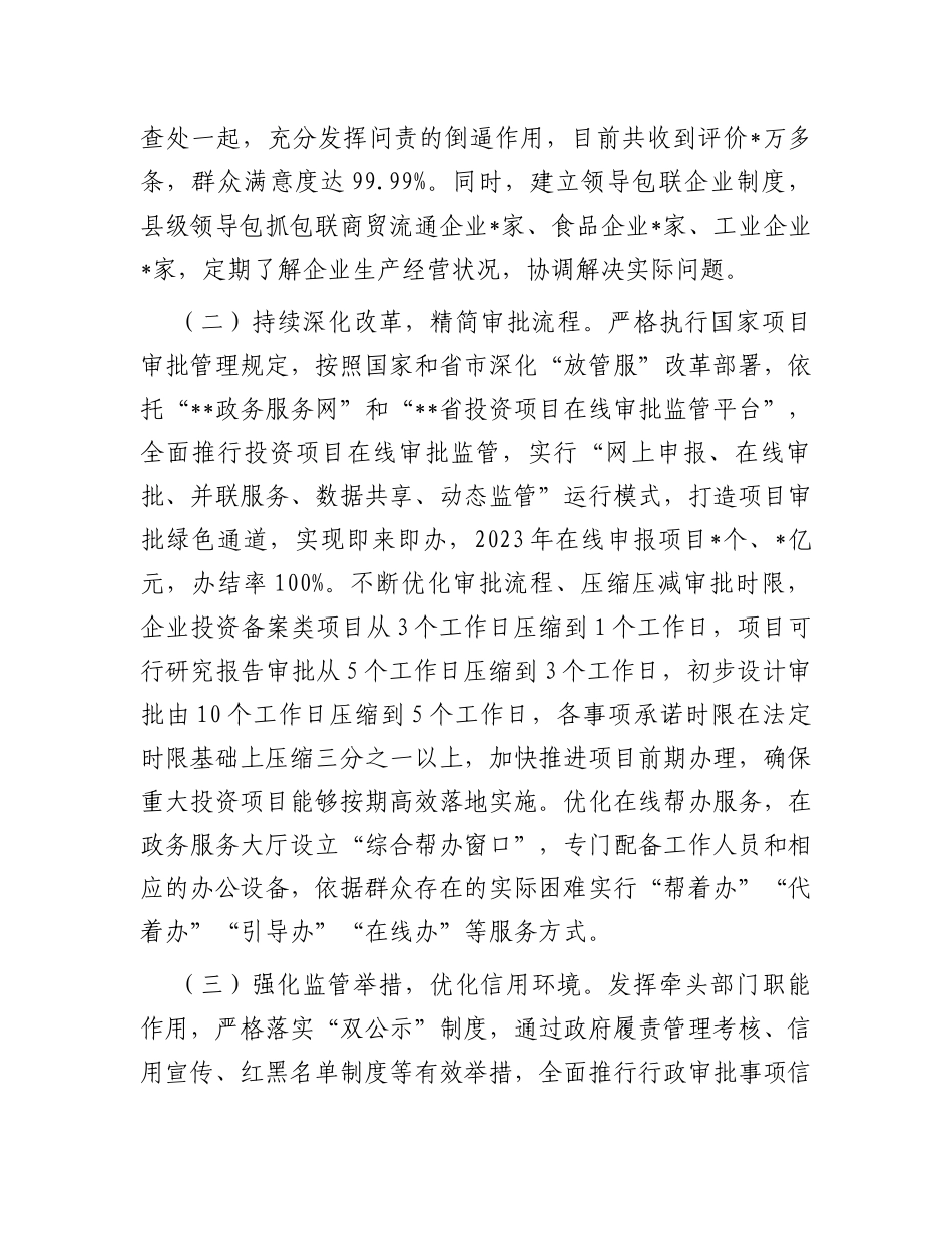 关于某区进一步优化营商环境的调研报告_第2页