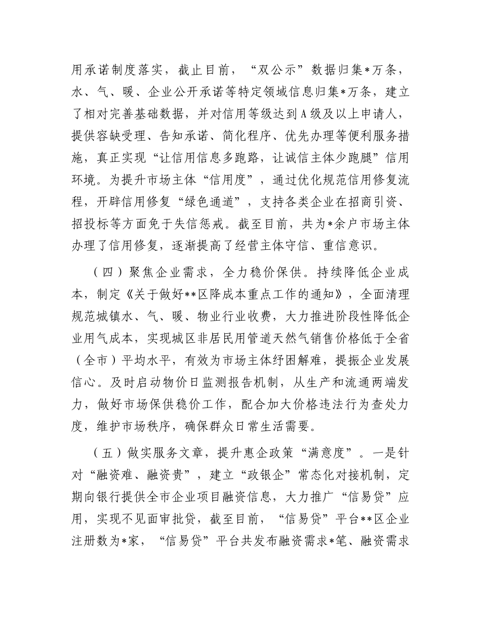 关于某区进一步优化营商环境的调研报告_第3页