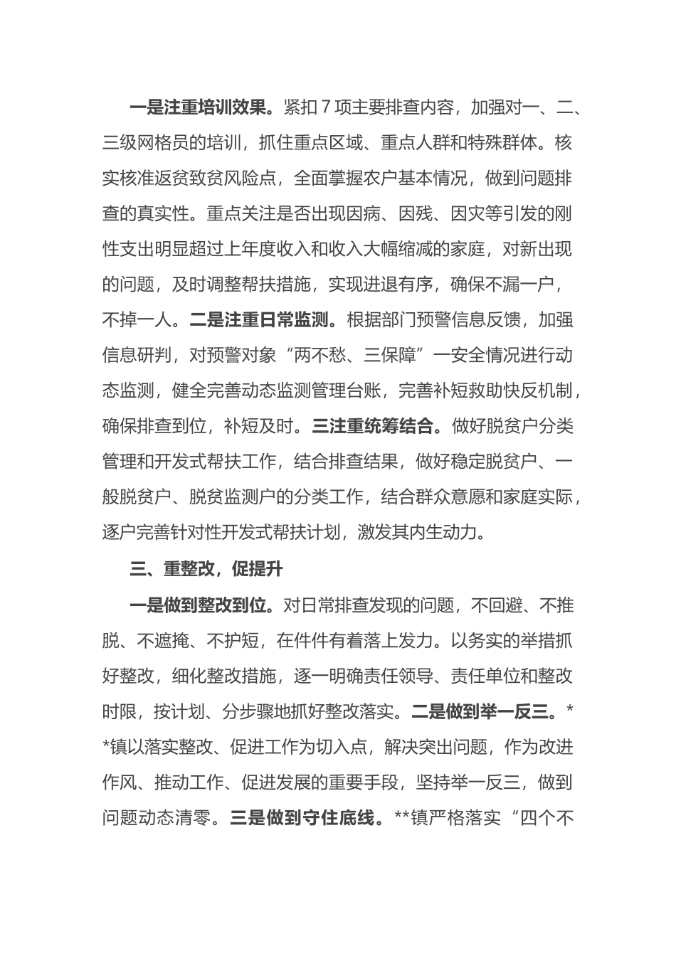 乡镇2023上半年巩固拓展脱贫攻坚成果与乡村振兴有效衔接工作总结_第2页